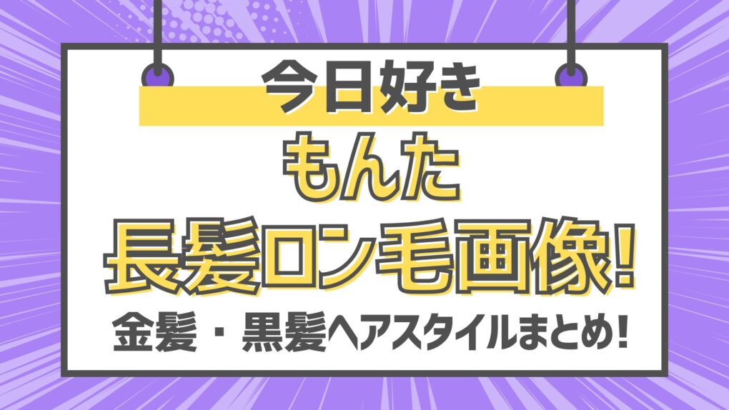 【画像】もんたロン毛長髪時代がかっこいい!ヘアスタイルまとめ!